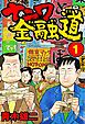 『ナニワ金融道』の表紙