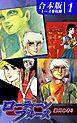 『ローティーンブルース《合本版》』の表紙