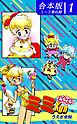 『みらくるミミKun《合本版》』の表紙