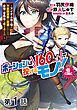 『【単話版】ポーションは160km/hで投げるモノ!～アイテム係の俺が万能回復薬を投擲することで最強の冒険者に成り上がる!?～@COMIC』の表紙