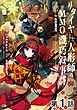 『【単話版】リタイヤした人形師のMMO機巧叙事詩@COMIC』の表紙