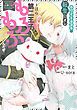 『ホワイトタヌキに転生したオレ～ほら第二王子、もふもふしてもいいんだぜ☆』の表紙