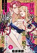 『拝啓 オジサマ王弟殿下、一夜限りのはずが婚約の申し込みは想定外です！（分冊版）』の表紙