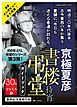 『『書楼弔堂』シリーズガイドブック2023年版(試し読み付)』の表紙