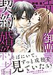 『エリート御曹司の契約婚約者』の表紙