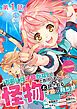 『【単話版】「お前には才能がない」と告げられた少女、怪物と評される才能の持ち主だった@COMIC』の表紙
