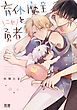 『育休魔王とニセ勇者【電子限定おまけ付き】』の表紙