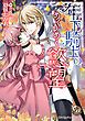 『年下騎士のめくるめく慾望（全年齢版）【タテヨミ】』の表紙