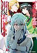 『ブチ切れ令嬢は報復を誓いました。』の表紙