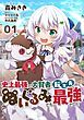 『史上最強の大賢者、転生先がぬいぐるみでも最強でした【単話版】』の表紙