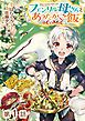 『【単話版】フェンリル母さんとあったかご飯@COMIC』の表紙