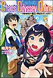 『【無料試し読み版】Chaos Odyssey Online ～VRMMOで魔王と呼ばれています～』の表紙