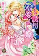 『なりゆきで誘拐したら、溺愛されました～王子様と甘い恋の攻防戦～（全年齢版）【タテヨミ】』の表紙