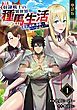 『【単話版】奴隷戦士の異世界種馬生活 ~魔法も武術も最強だしハーレムまで!?~(フルカラー)』の表紙