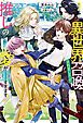 『異世界召喚されましたが、推しの愛が重すぎます！』の表紙