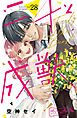 『二十と成獣 ベツフレプチ』の表紙