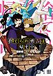 『【単話版】捨てられ勇者は帰宅中』の表紙