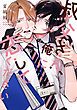 『叔父さん、俺に恋してください【電子限定おまけ付き】』の表紙