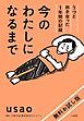 『【無料お試し版】今のわたしになるまで～うつと向き合った1年間の記録』の表紙