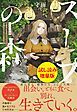 『スープの森～動物と会話するオリビアと元傭兵アーサーの物語～』の表紙