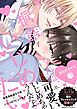 『桐島くんはいじめたい【電子限定漫画付き】』の表紙