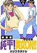 『純平！美女ON！！【新装版】』の表紙