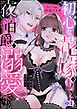 『初心な花嫁は夜の伯爵に溺愛される 滴る蜜は甘い香りを漂わせて(分冊版)』の表紙