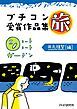 『ショートショートガーデン プチコン受賞作品集 旅』の表紙