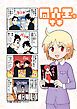 『同人王』の表紙
