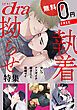 『【無料】drap 特別版 -執着・拗らせ特集-』の表紙