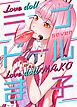 『ラブドールま子【タテヨミ】』の表紙
