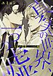 『真実の世界、一つの嘘【タテヨミ】』の表紙
