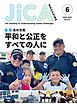 『JICA Magazine 特集:法の支配 平和と公正をすべての人に 2023年6月号』の表紙