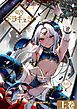 『娼年ドラキュラ【R18】』の表紙
