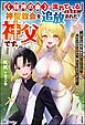 『【無料試し読み版】「《邪神の血》が流れている」と言われ、神聖教会を追放された神父です。 ~理不尽な理由で教会を追い出されたら、信仰対象の女神様も一緒についてきちゃいました~』の表紙