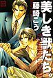 『美しき獣たち。』の表紙