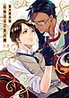 『心外なるご主人様【電子限定おまけ付き】』の表紙