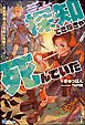 『【無料試し読み版】探知できなきゃ死んでいた ～異世界商人の冒険は危険でいっぱい～』の表紙