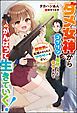 『【無料試し読み版】ダメ女神からゴブリンを駆除しろと命令されて異世界に転移させられたアラサーなオレ、がんばって生きていく！』の表紙