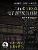 『岩波書店創業110年 単行本110点配信目録 8月配信分』の表紙