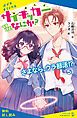 『サイキッカーですけど、なにか？（5）さよなら、ウラ部活！？【試し読み】』の表紙