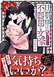 『旦那様は、不器用な文豪 耽溺大正ロマン』の表紙