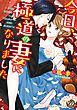 『今日、極道の妻になりました（全年齢版）【タテヨミ】』の表紙