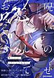 『呪いのせいにしておこう』の表紙