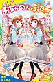 『おちゃめなふたご【試し読み】』の表紙