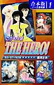 『こうもり城 THE HERO!《合本版》』の表紙