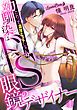 『幼馴染はドS眼鏡のデザイナー これって濃厚エッチじゃん！？【分冊版】』の表紙
