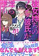 『イケメン彼氏シリーズ 【白抜き修正版】』の表紙