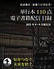 『岩波書店創業110年 単行本110点配信目録 8~9月配信分』の表紙