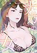 『ナカのいい女』の表紙